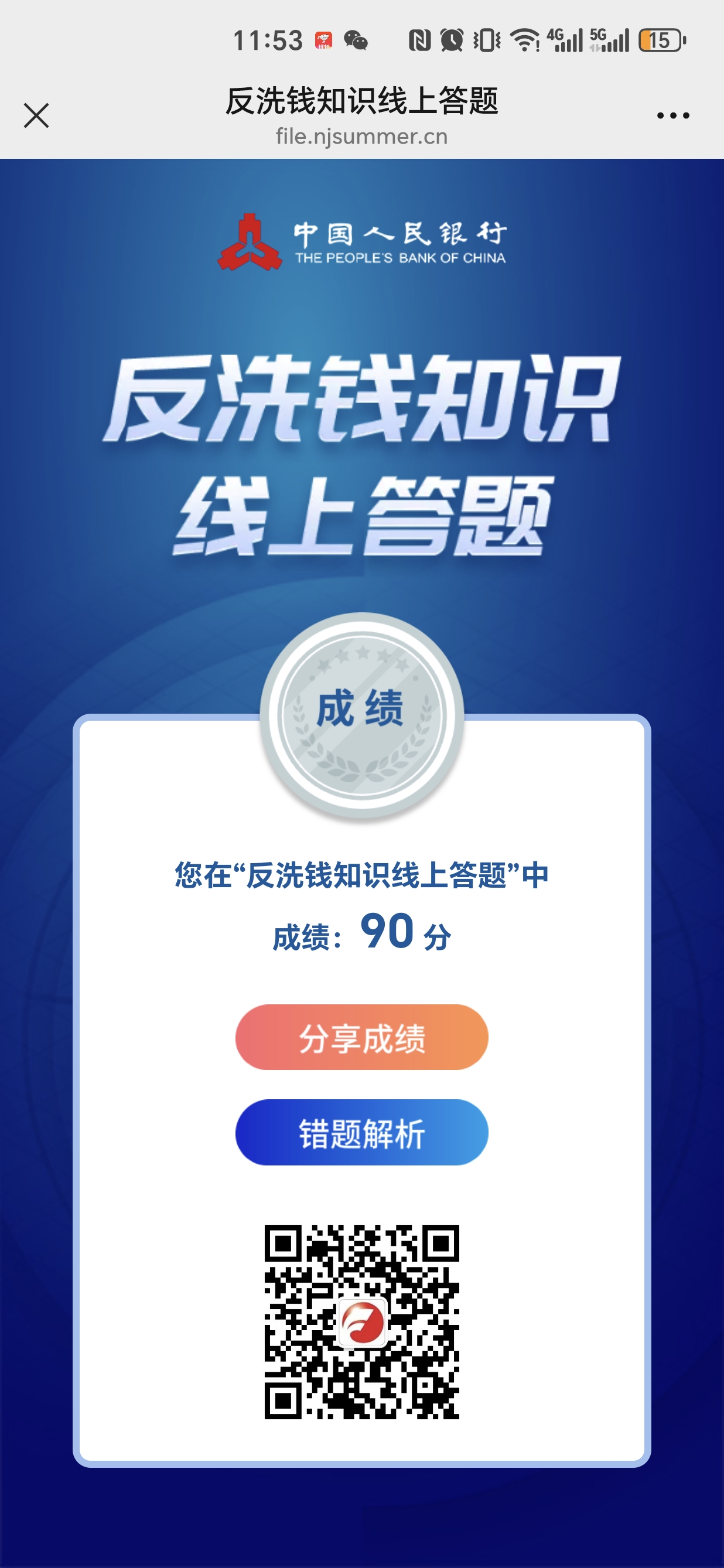 反洗钱知识竞赛答题分数截图.jpg