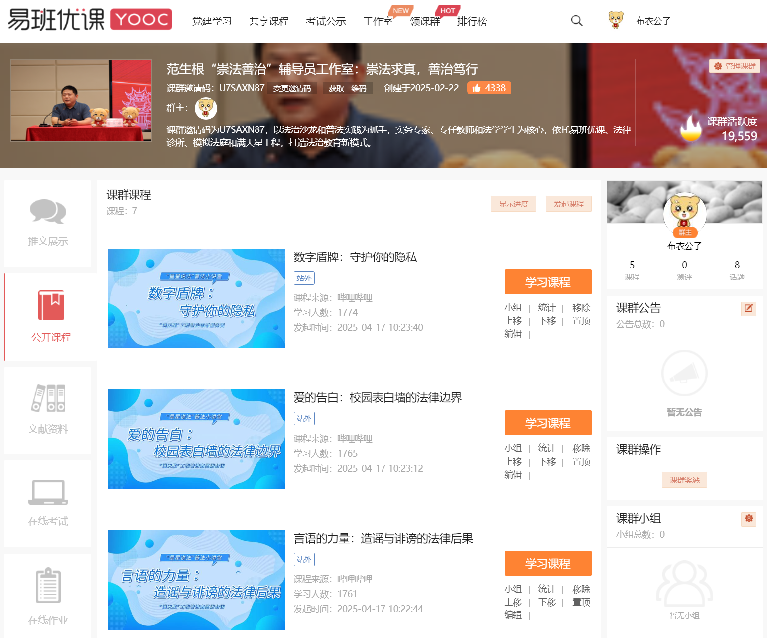 范生根“崇法善治”辅导员工作室:崇法求真,善治笃行 - 易班优课.png 范生根“崇法善治”辅导员工作室:崇法求真,善治笃行 - 易班优课.png